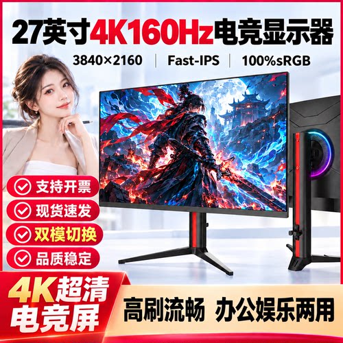 志高27寸4K/160Hz量子点电竞屏