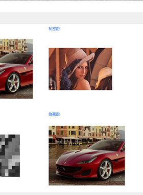 LSB信息隐藏与置换加密系统源码和说明文档，欢迎咨询