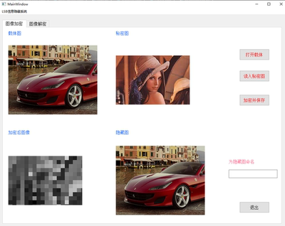 LSB信息隐藏与置换加密系统源码和说明文档，欢迎咨询