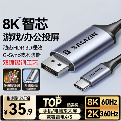 山泽Type-C转DP1.48K60Hz转接头