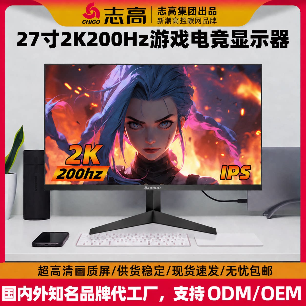 志高27寸2k200Hz显示器高刷ips游戏电竞台式主机曲面HDR400