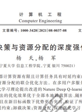 DL00298-基于深度强化学习的MEC计算卸载与资源分配python实现