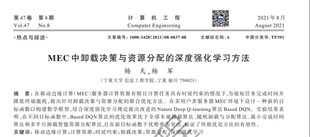 DL00298-基于深度强化学习的MEC计算卸载与资源分配python实现