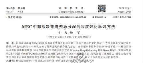 DL00298-基于深度强化学习的MEC计算卸载与资源分配python实现