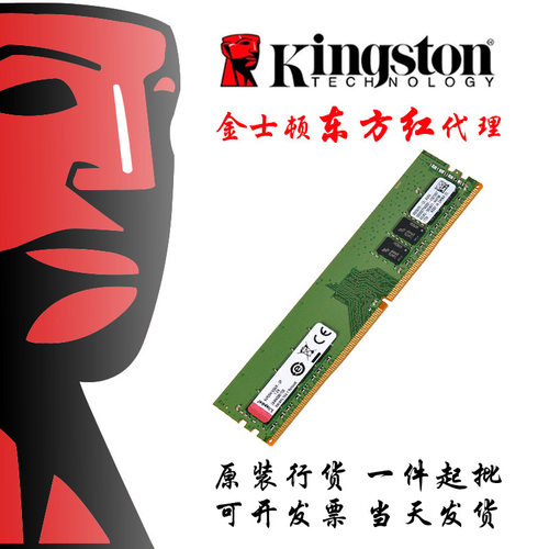 Kingston/金士顿台式机普条DDR4 3200/4G8G16G兼容2666四代高频