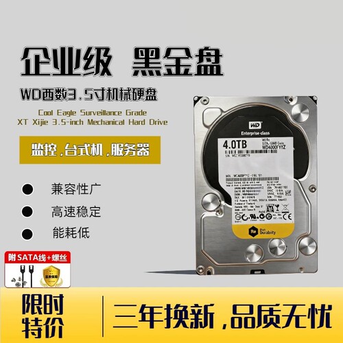 WD西数黑金盘3.5寸SATA机械硬盘