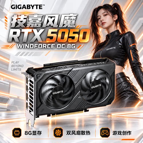 技嘉RTX5050OC8G游戏显卡