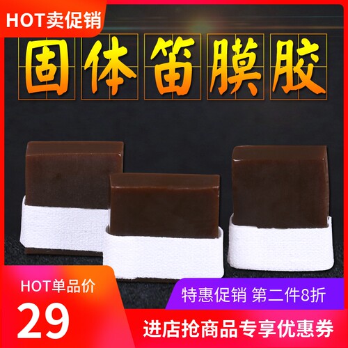 固体笛膜胶 贴膜好帮手 笛子胶贴膜胶 阿胶固体笛膜胶 三个9.9元