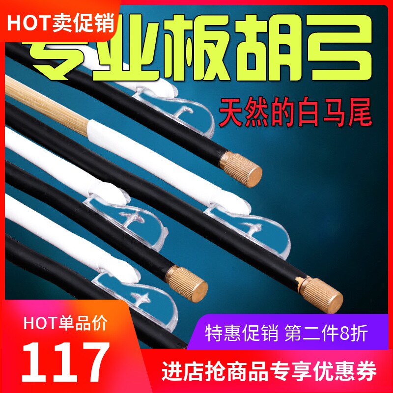 专业演奏大板胡弓小板胡无节弓子白马尾板胡琴弓豫剧板胡乐器配