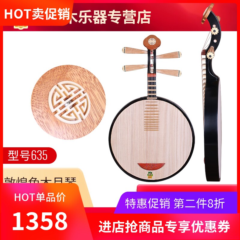 敦煌月琴乐器 635如意琴头色木材质 黄檀木10阳楞弦轸 授权