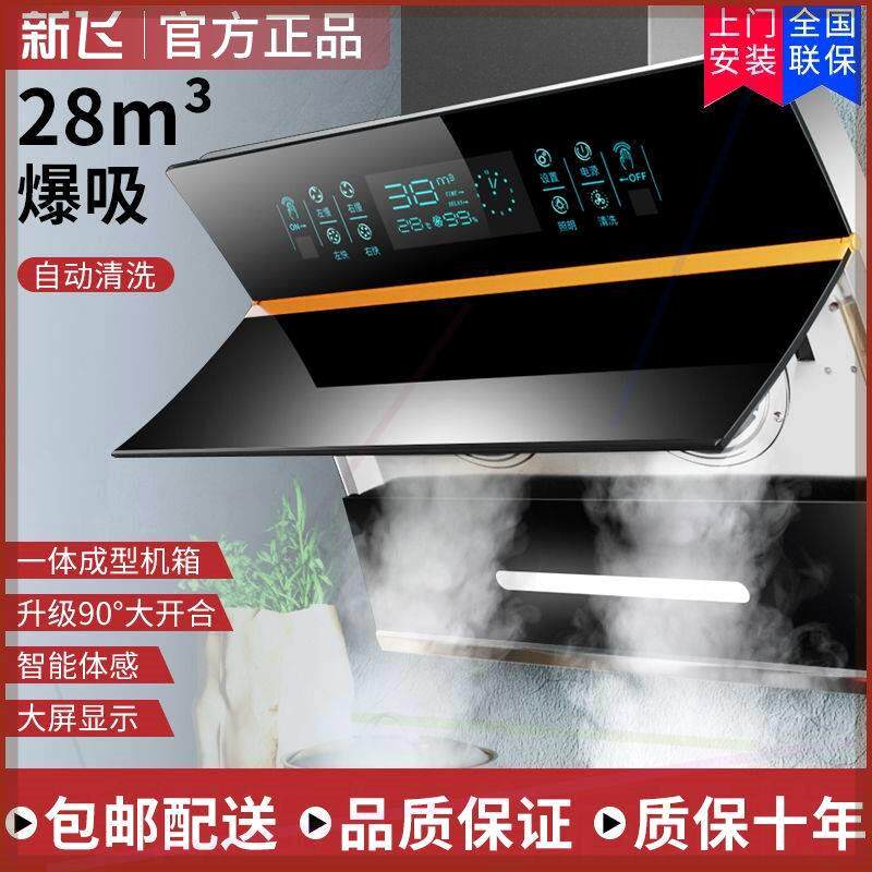 抽油烟机家用厨房侧吸式油烟机自家居智能设备