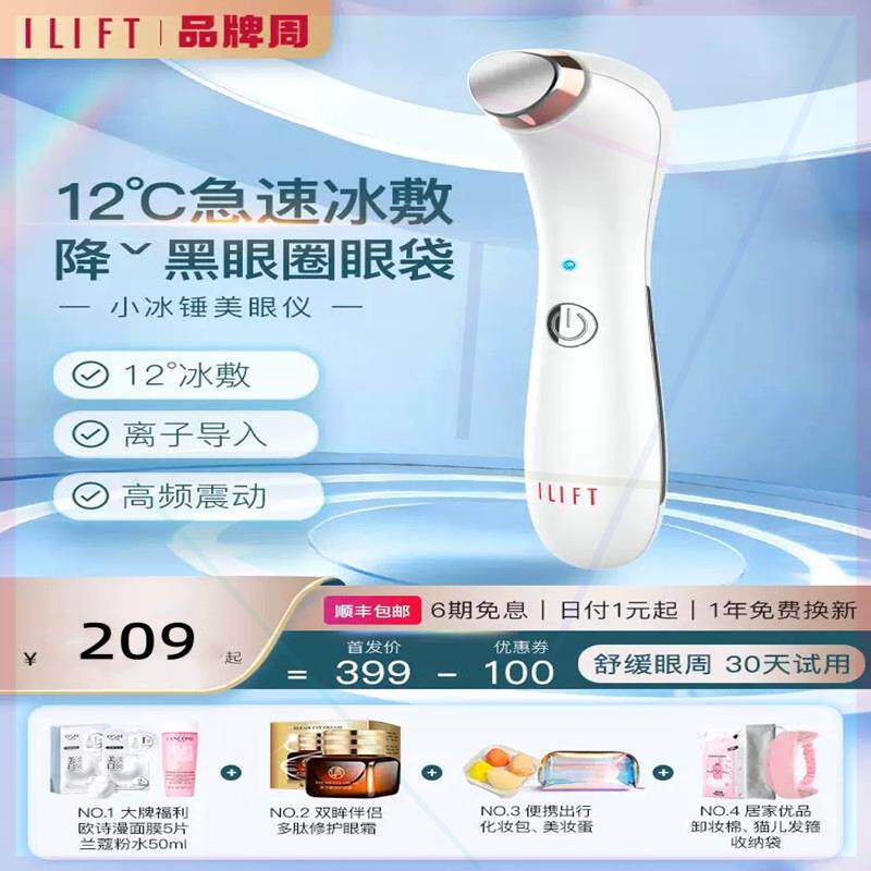 美眼仪眼部按摩仪冰热敷眼霜导入淡化皱细纹护去眼袋黑眼圈美容仪