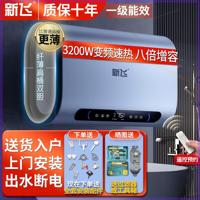 【包安装】新飞热水器电家用扁桶电热管