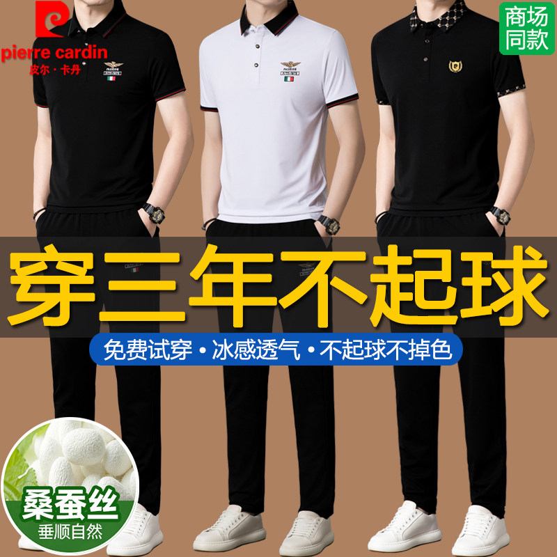 皮尔卡丹高端桑蚕丝短袖套装男夏季中年冰丝T恤休闲运动两件套薄
