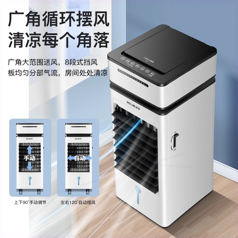 美菱空调扇冷暖两用制冷制热器冷调风扇冷风机家用宿舍水气小型空