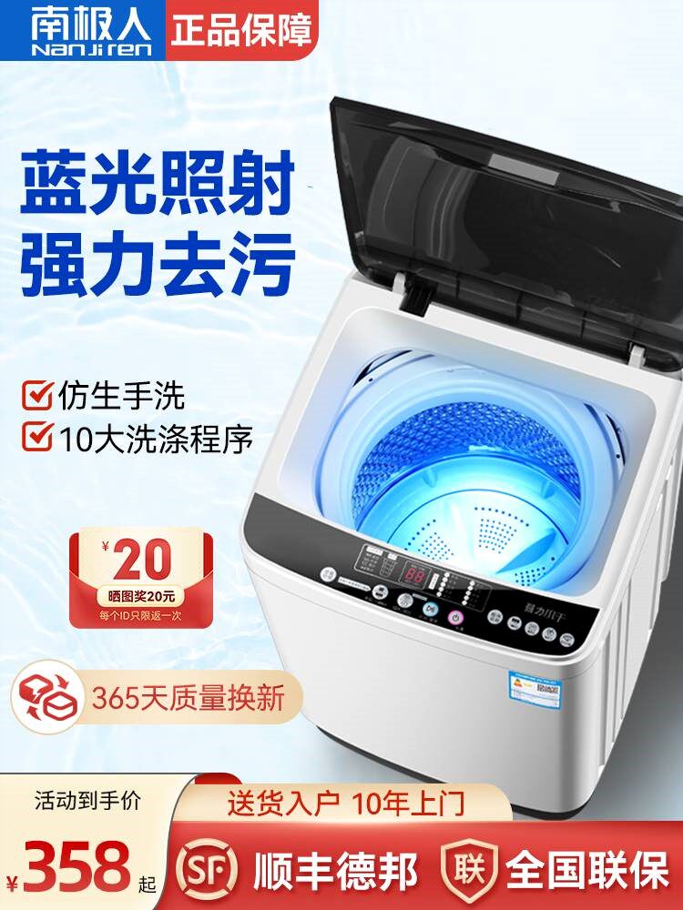 南极人洗衣机全自动家用10KG小型容量洗脱一体波轮出租房宿舍大