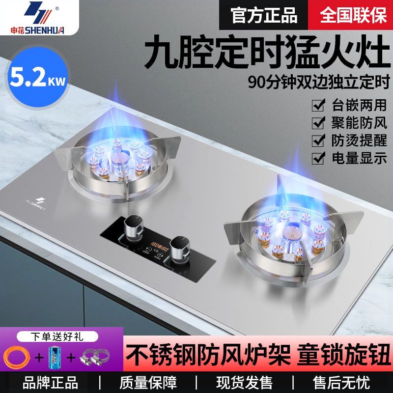 申花燃气灶双灶定时煤气灶家用天火聚能灶然气嵌入式液化气节能猛