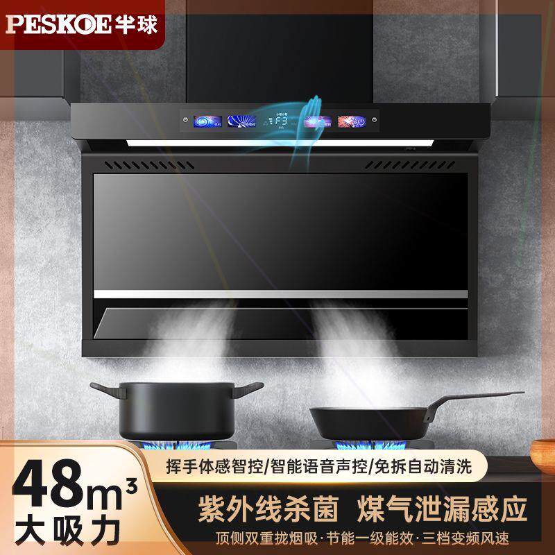半球大吸力声控抽油烟机家用厨房自动清洗静音7字机侧双吸油烟机