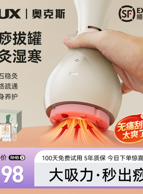 奥克斯电动刮痧仪器拔火罐经络疏通神器砭石温艾灸仪一体机扶阳罐