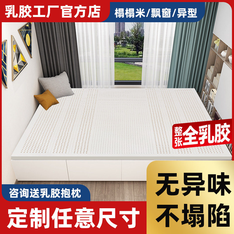 榻榻米乳胶床垫原液定制任意尺寸宿舍家用专用垫儿童学生踏踏米垫