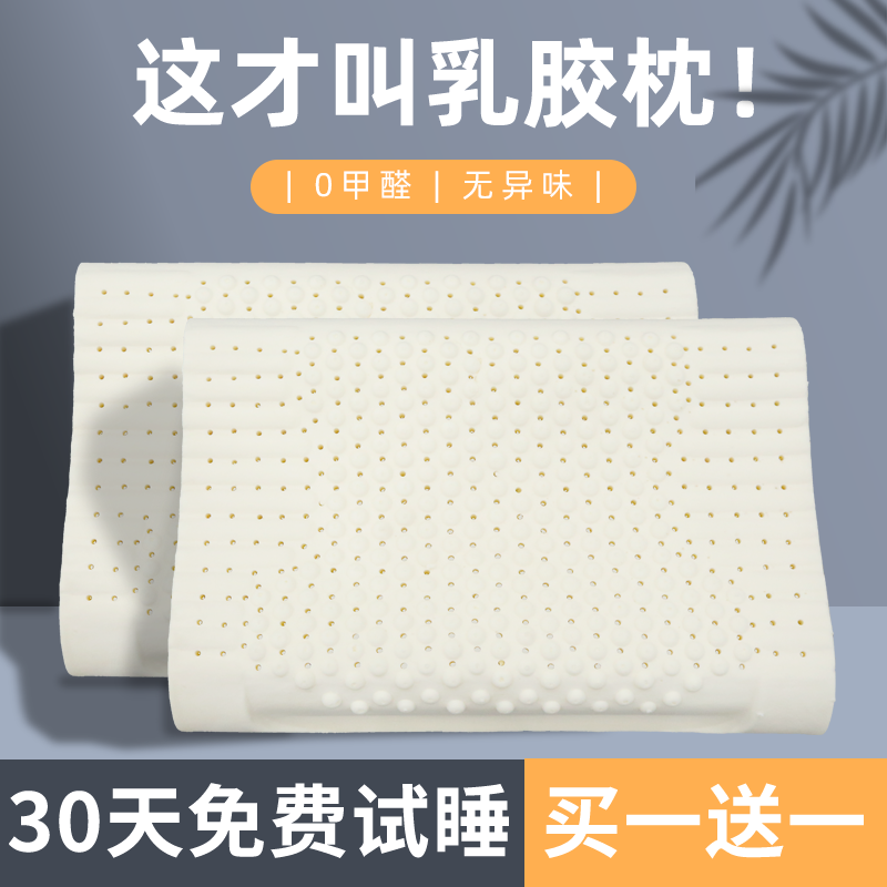 乳胶枕头一对家用天然橡胶枕芯记忆枕头泰国乳胶原液低枕