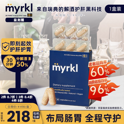 瑞典益生菌MyRKl酒药片30粒