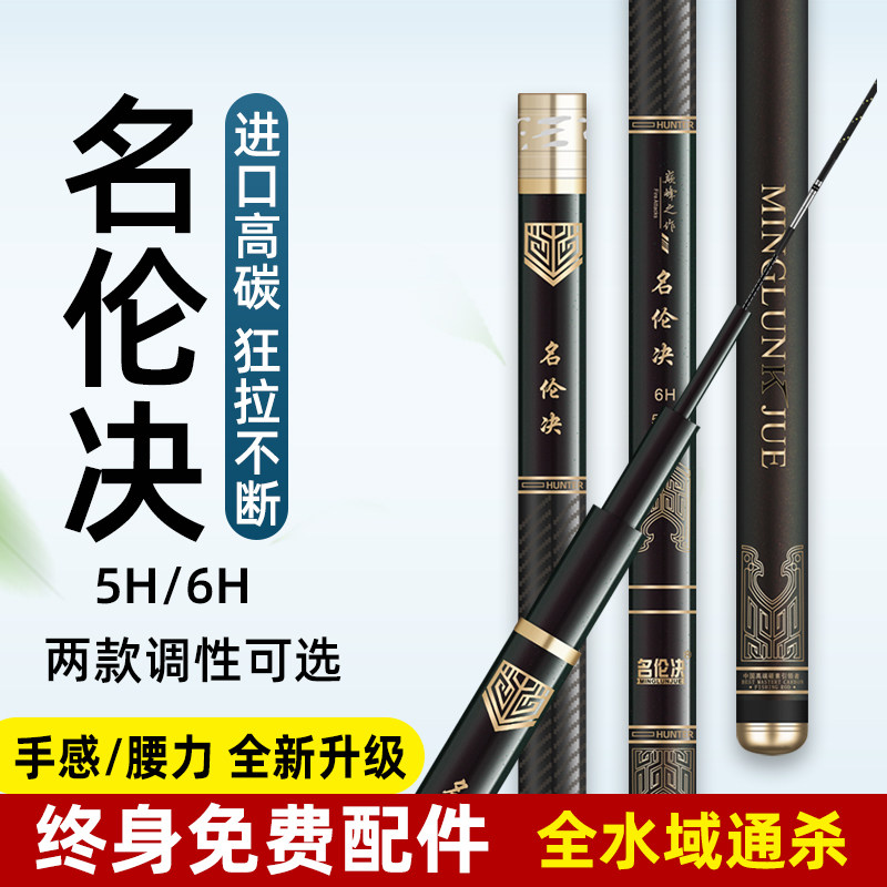 名伦鱼竿旗舰决钓手杆超轻