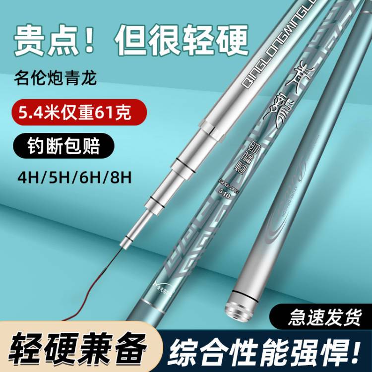 名伦鱼竿旗舰炮青龙钓手杆图片