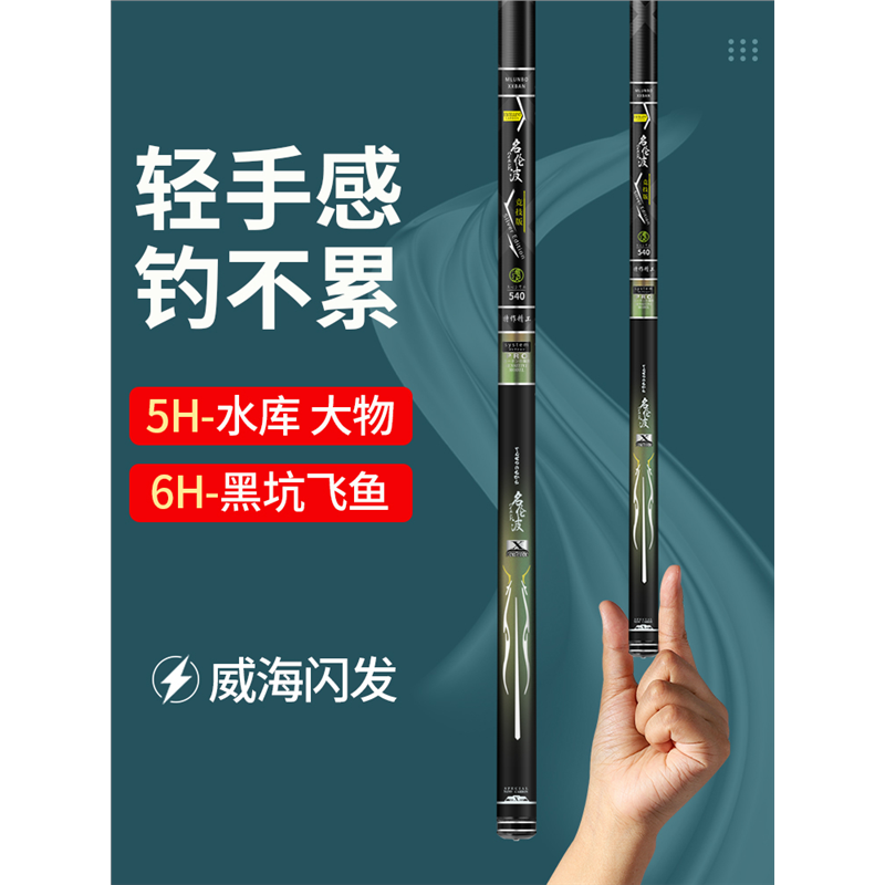 名伦鱼竿旗舰正品高碳鱼竿手杆超轻超硬十大名品牌6h19调鲢鳙台钓