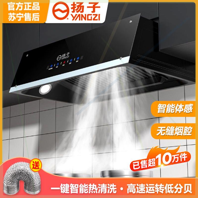 扬子抽油烟机家用大吸力老式厨房静音油烟机小型自动清洗吸油烟机