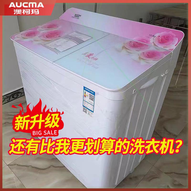 澳柯玛13公斤半自动家用波轮大容量双桶双缸筒洗衣机小型老式甩干