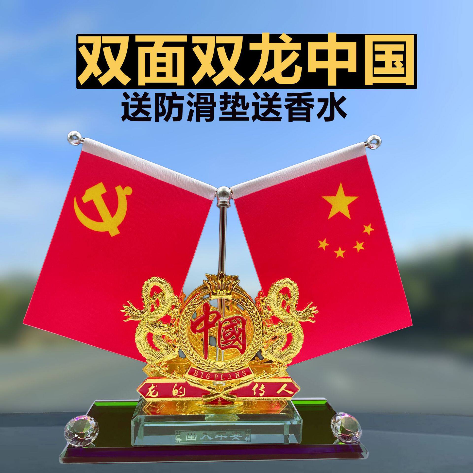 双底双面龙中国小红旗摆件