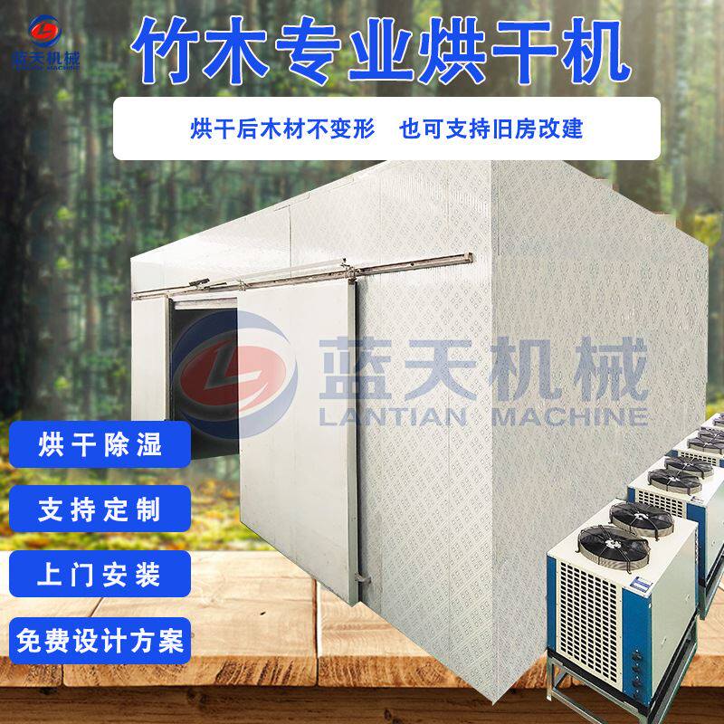 空气能竹木纤维板烘干机 热风式竹板竹子烘干房 大型竹丝烘干设备