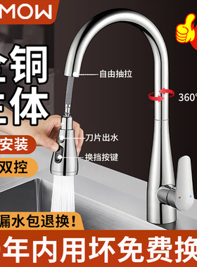 全铜厨房水龙头冷热家用万向洗菜盆水槽池通用抽拉式防溅水二合一
