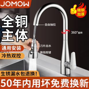 全铜厨房水龙头冷热家用万向洗菜盆水槽池通用抽拉式防溅水二合一