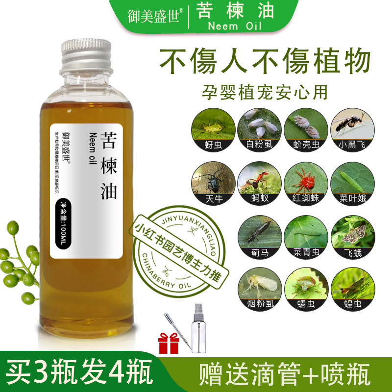 印度苦楝油印楝素花草果蔬有机种植宠物养护精油原料DIY手工皂