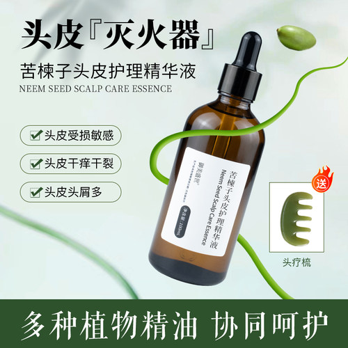 苦楝油头皮护理精华头皮护理油