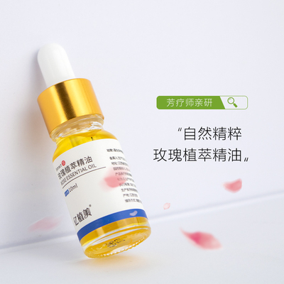 玫瑰精油精华油以油养肤