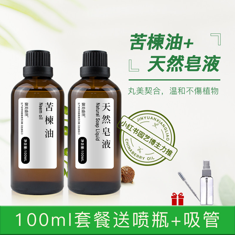 印度苦楝油天然皂液组合瓜果蔬菜绿植有机种植印楝素楝树油,鲜花速递/花卉仿真/绿植园艺,其它园艺用品,淘宝优惠券,粉丝福利购,淘宝优惠卷