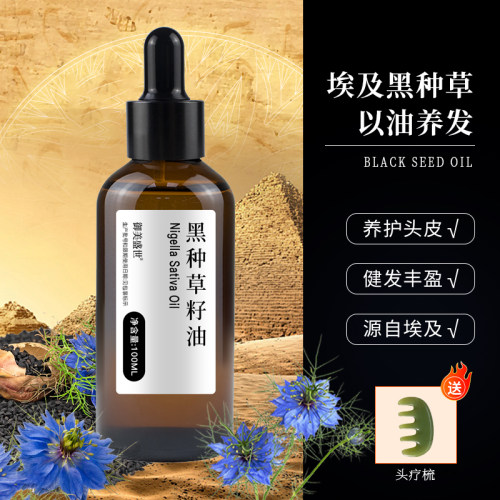 黑种草籽养发油预洗油护发油