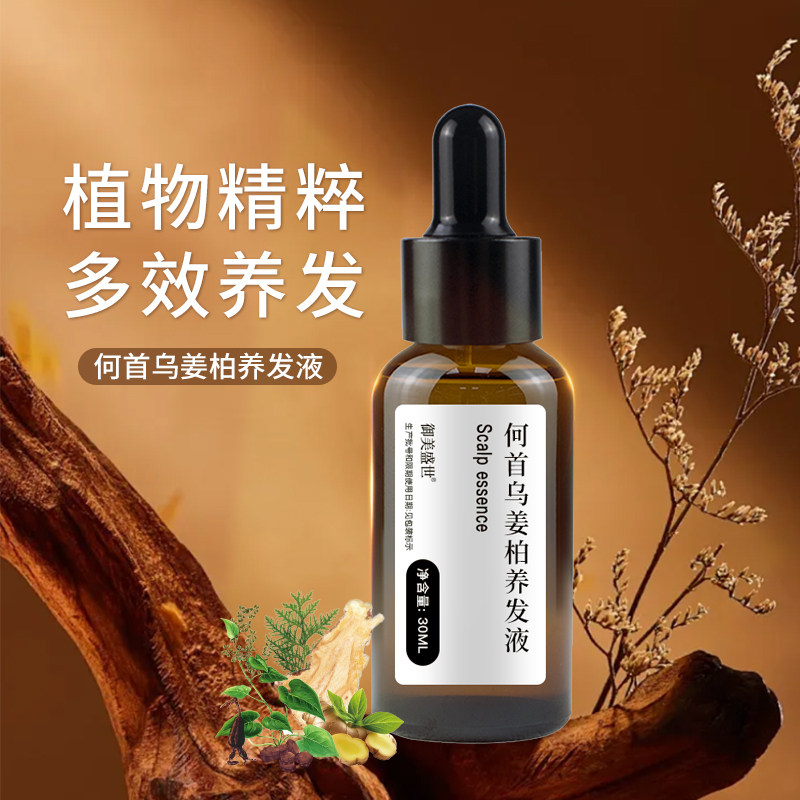 何首乌生姜养发液侧柏当归成分头皮精华液免洗草本配方养发护发