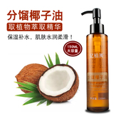 分馏椰子油150ml滋润清爽保湿 易吸收全身按摩护肤基础油护发精油