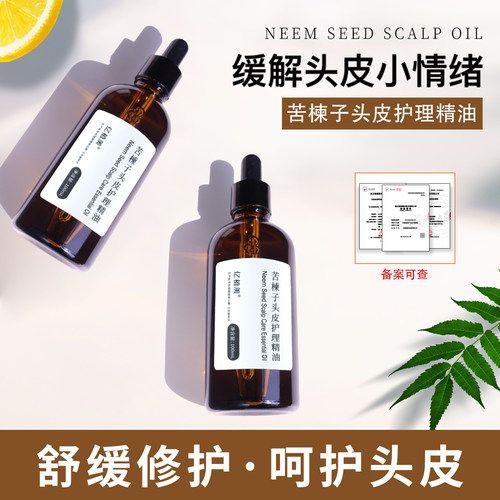 苦楝子头皮预洗油头皮护理精油