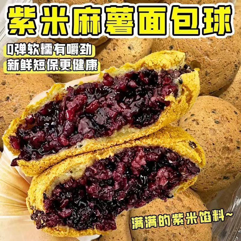 紫米夹心爆浆麻薯面包麻球代餐早餐整箱糕点软糯办公室解馋零食,零食/坚果/特产,麻薯/大福/青团,淘宝优惠券,粉丝福利购,淘宝优惠卷