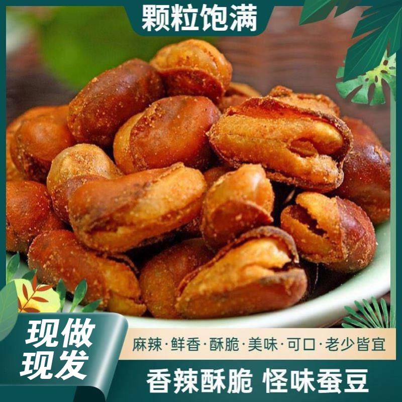 兰花豆牛肉味香辣味香酥蚕豆休闲零食油炸兰花豆下酒菜批发大袋装