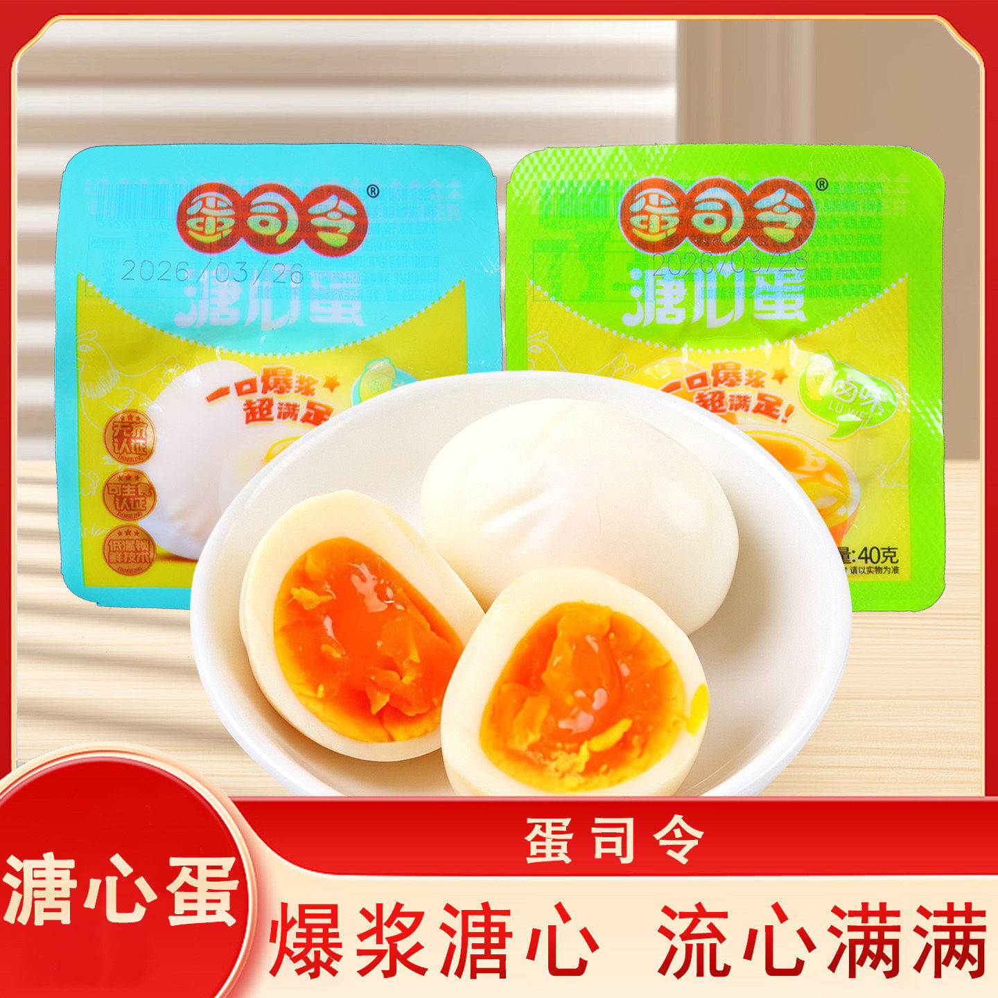 蛋司令溏心蛋40g/枚即食卤味鸡蛋速食早餐下午茶小零食休闲解馋