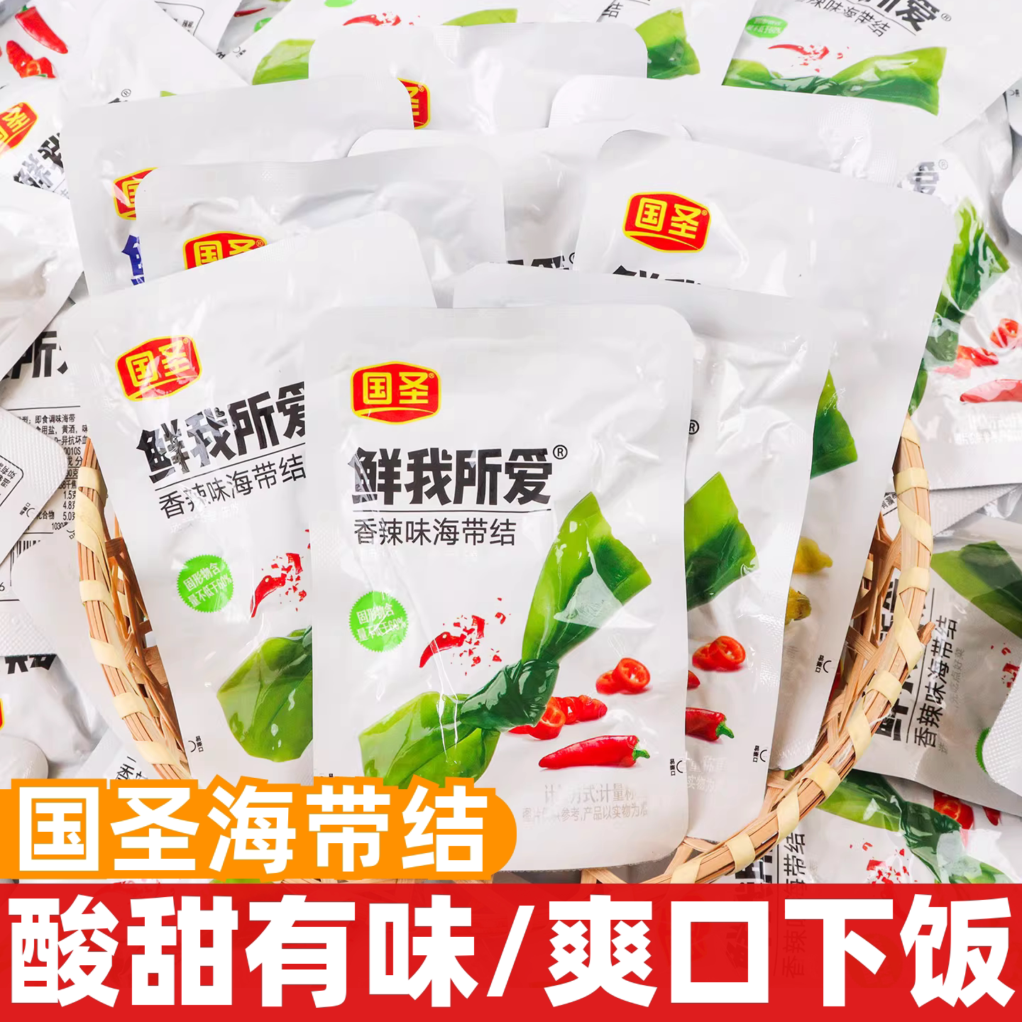国圣海带结500g独立小包装散装即食泡椒香辣味海带片休闲办公零食