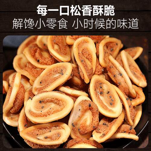 特价60包猫耳朵零食网红爆款童年儿时小吃猫耳酥怀旧休闲食品批发