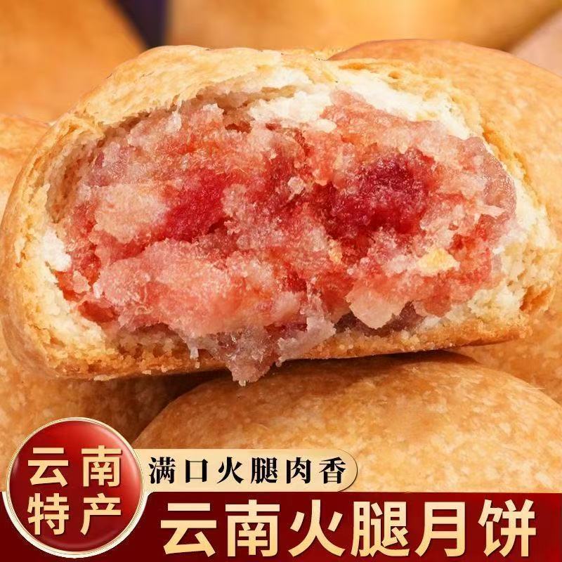 云腿小饼正宗云南月饼滇式月饼多口味酥皮蛋黄宣威火腿中秋月饼