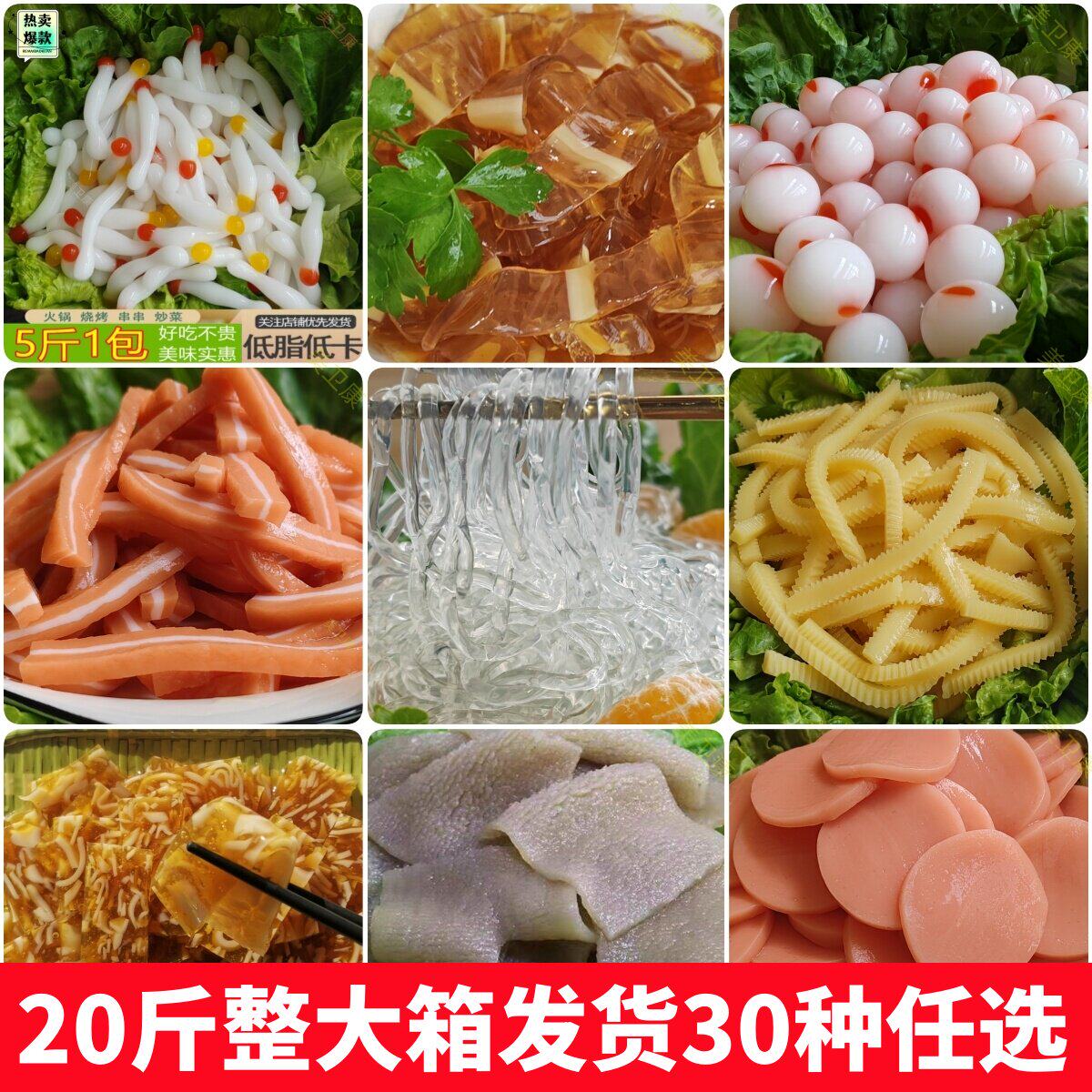 魔芋素海蜇丝素毛肚素彩菇素鱼排素肚丝凉拌菜火锅摆摊商用食材